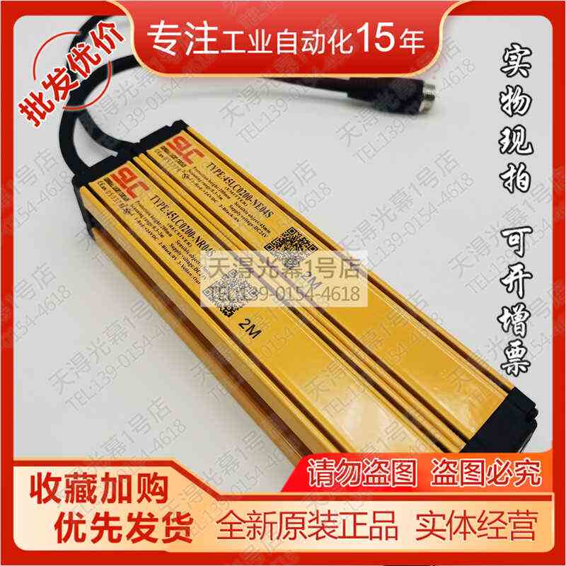SLC施莱格原装45LC0200-NE04S+45LC0200-NR04S正品安全光幕N04S