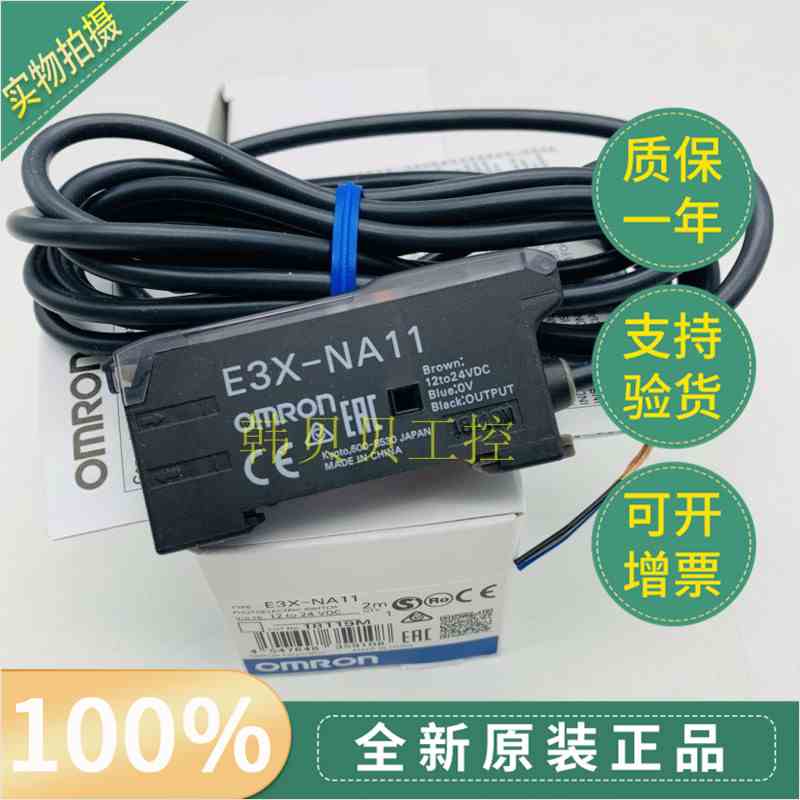 全新原装光纤放大器导线数显传感器E3X-NA11 2M/E3JK-DR11-C 2M