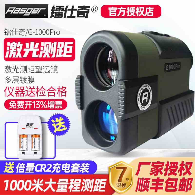 镭仕奇G-1000Pro G系列高精度激光测距望远镜多层镀膜品质保障