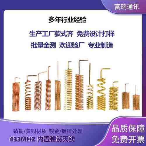 433M弹簧天线 433M全向内置天线433MHZ螺旋线圈天线 Lora模块天线