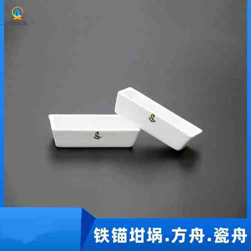 铁锚陶瓷刚玉挥发灰皿灰分77瓷舟带盖坩埚方舟罗加粘结马弗炉盖子
