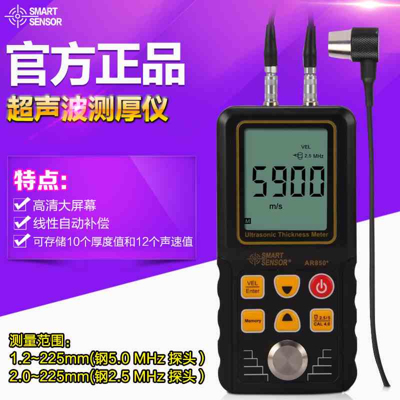 希玛AR850+超声波测厚仪高精度钢板玻璃塑料陶瓷厚度测量仪AR860