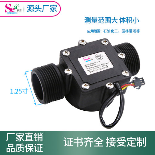 霍尔水流传感器DN32水流传感器1.25寸流量传感器液体工业水流量计