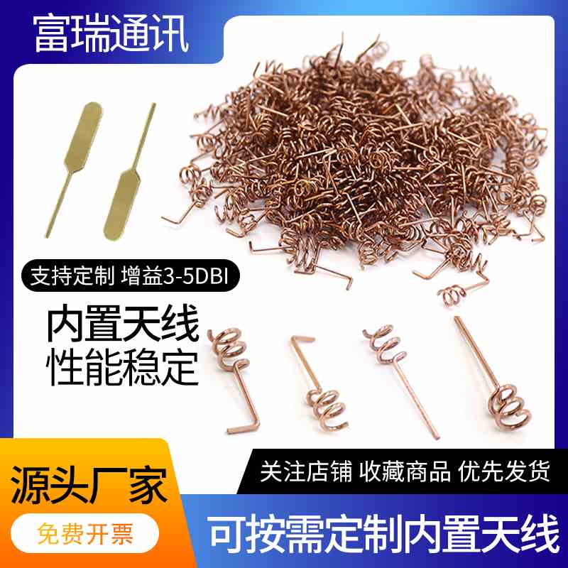 4G内置弹簧天线TDLTE天线698-2700M天线3G NB-Iot PCB板模块焊接