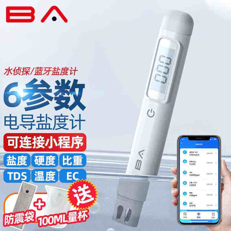 水侦探卤水盐度计高精度tds水质检测笔测净水器硬度鱼缸海缸咸度