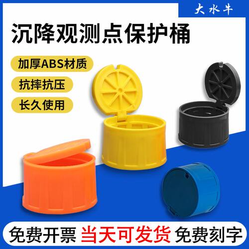 大水牛沉降观测点保护桶工程测量基坑保护罩地表监测保护盒保护盖