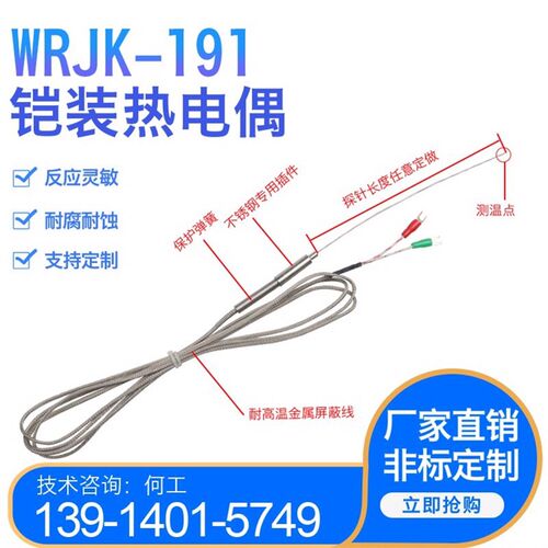 WRNK-191K型铠装热电偶探针耐高温E/J/T可弯曲模具感温测温传感器