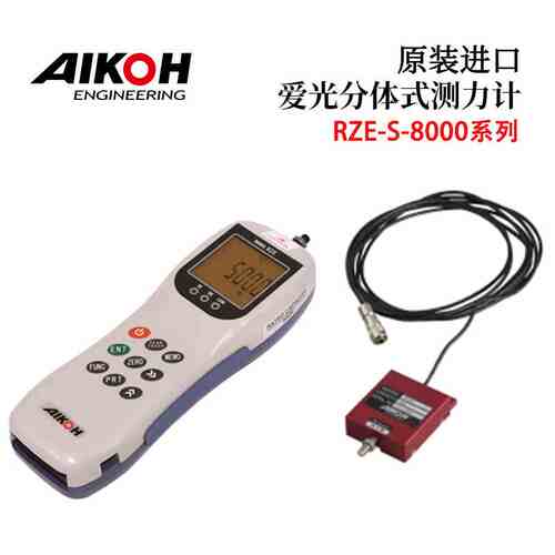 日本AIKOH爱光分离式手持数显推力计RZE-S-8001 RZE-S-8002