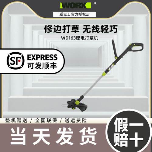 威克士WD163 电动割草机小型家用除草充电式草坪机手持锂电打草机