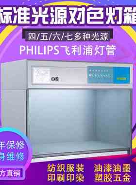 标准对色灯箱D65 TL84六光源标准光源国际通用型纺织行业验色箱