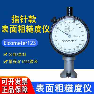 易高E123表面粗糙度仪Elcometer123 E123A-M表面粗糙度测量仪