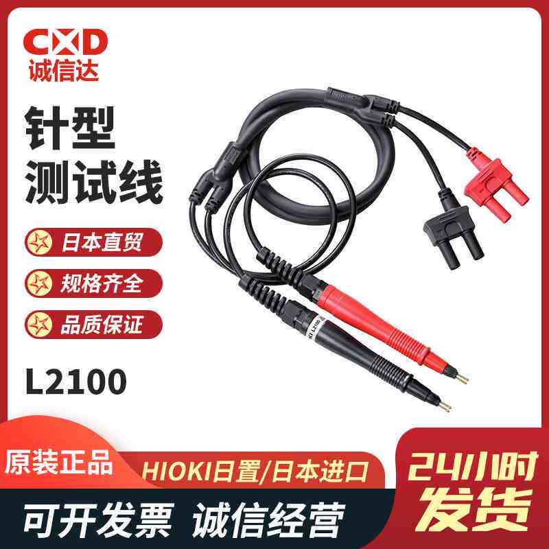 日本日置HIOKI电池测试仪测试线针型夹型测试线L2100 L2101 L2102