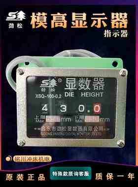 劲松模高指示器XSQ-1L扬锻XSQ-100徐锻XSQ-35显数器XSQ-2X36L/R