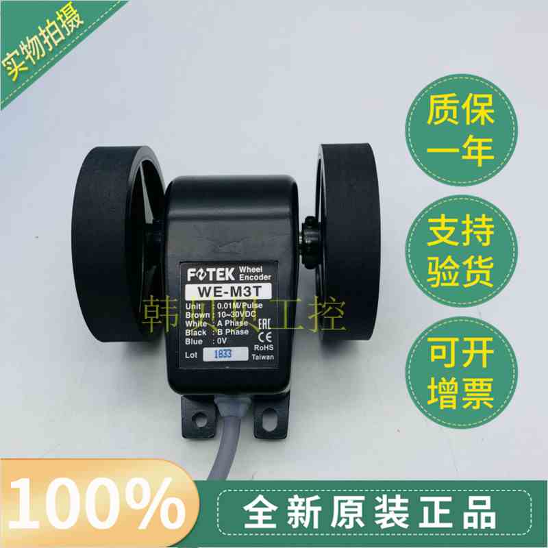 WE-M2T/WE-M3T/WE-M4T全新原装台湾阳明FOTEK正品米伦计米器