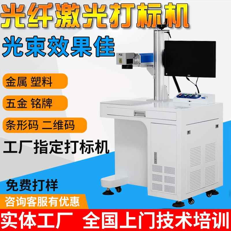 光纤激光打标机可乐罐打印打码金属模具尺子铅笔姓名雕刻刻字20w