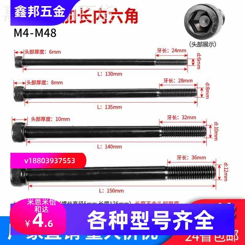 惠丰12.9级加长内六角螺丝M4M5M6M8M10M12M14M16M24*100-400杯头