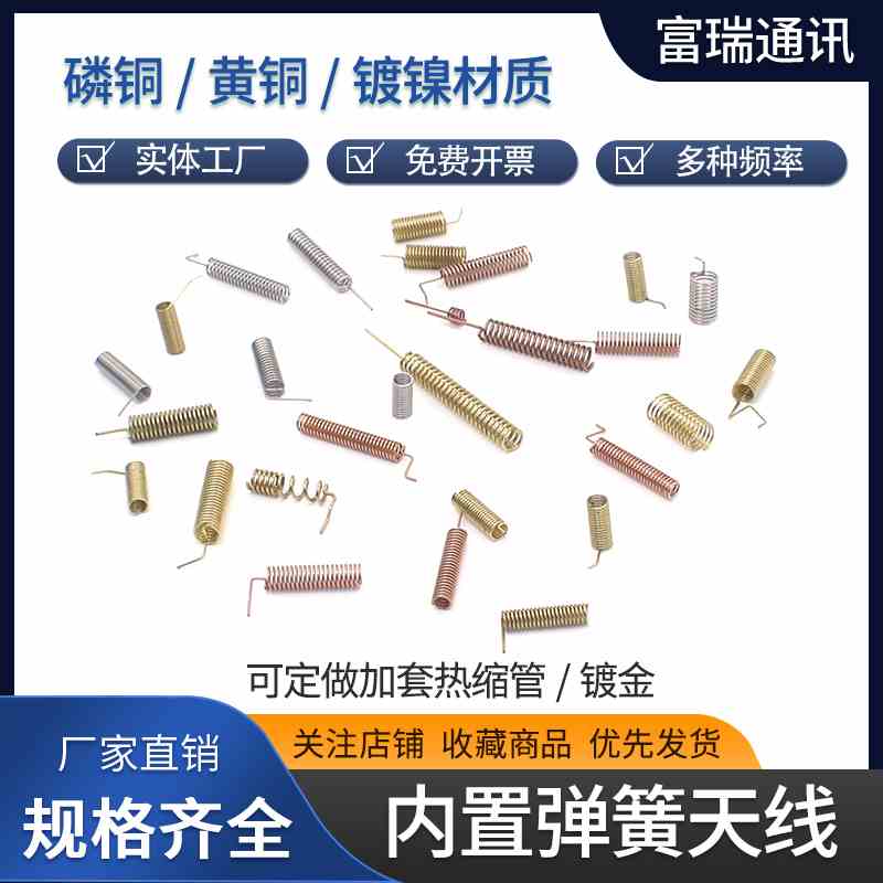 NB-Iot黄铜GPRSGSM内置弹簧天线470 433MHz模块天线433M弹簧天线