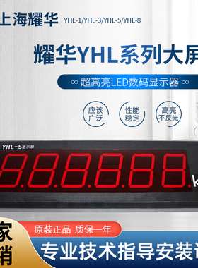 原装耀华YHL-3/5/7寸电子地磅大屏幕显示器显示屏 雷射辉光管包邮
