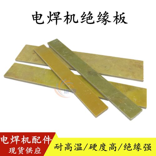 电焊机绝缘板3240环氧打线板树脂板耐高温玻璃纤维板电木板胶木板