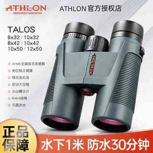 美国ATHLON艾视朗双筒望远镜talos高倍高清专业夜视防水户外观鸟