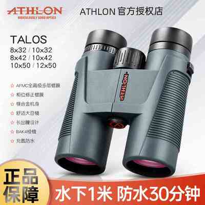 美国ATHLON艾视朗双筒望远镜talos高倍高清专业夜视防水户外观鸟