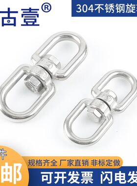 304不锈钢旋转环 8字转环 连接环链条扣环狗链 万向环M5M6M8M1025