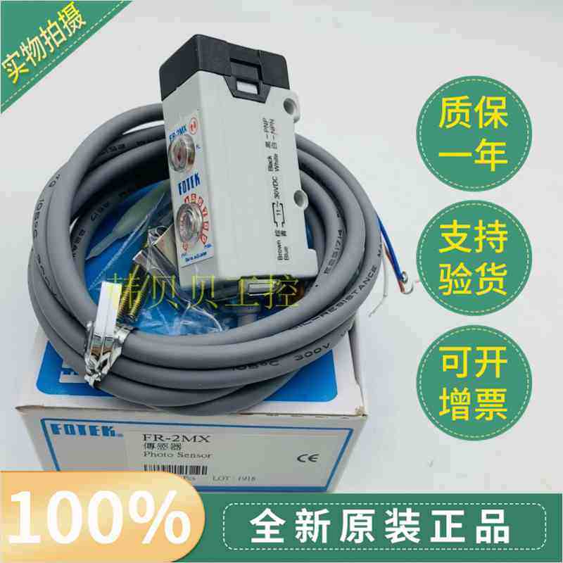 原装正品FR-2MX/1MX/EX-03N/07N/E2R-30N台湾阳明FOTEK光电传感器