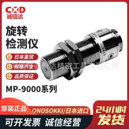 原装日本ONOSOKKI小野MP-950 MP-954 MP-209电磁旋转检测仪传感器