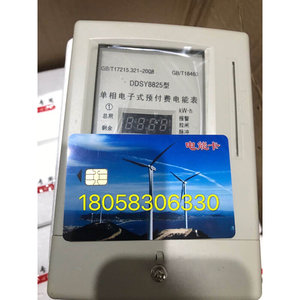 。上海人民电器仪表DDSY8825 5-20A单相电子式预付费电表物业用卡