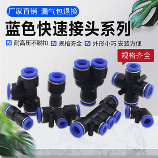 。气动气管接头快速三通PU4 PW6 PE8mm直接快插PY10mmPEG12PG变径