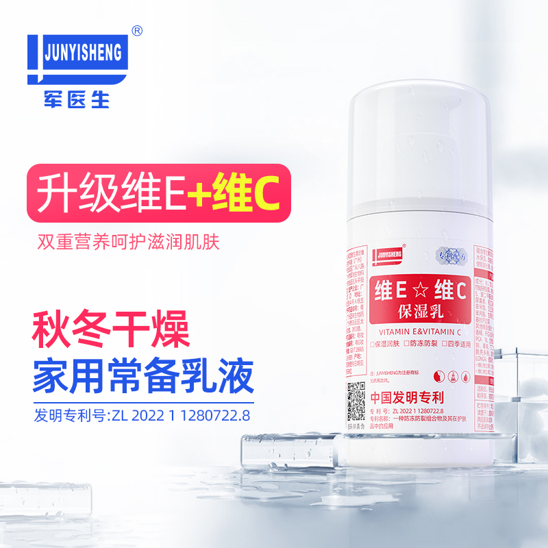 军医生维生素E维C保湿乳滋润止全身体乳干痒男女擦脸ve正品旗舰店