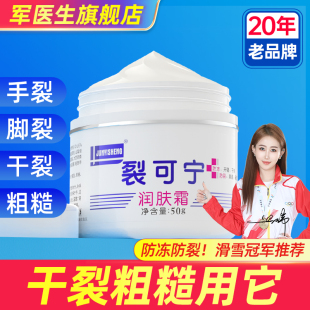 军医生裂可宁润肤霜防冻防干裂保湿滋润秋冬