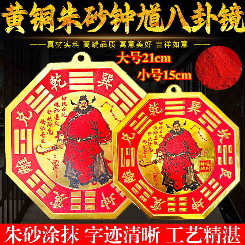 纯黄铜朱砂钟馗八卦镜铜镜挂件九宫太极镜家居玄关店铺室外大门口