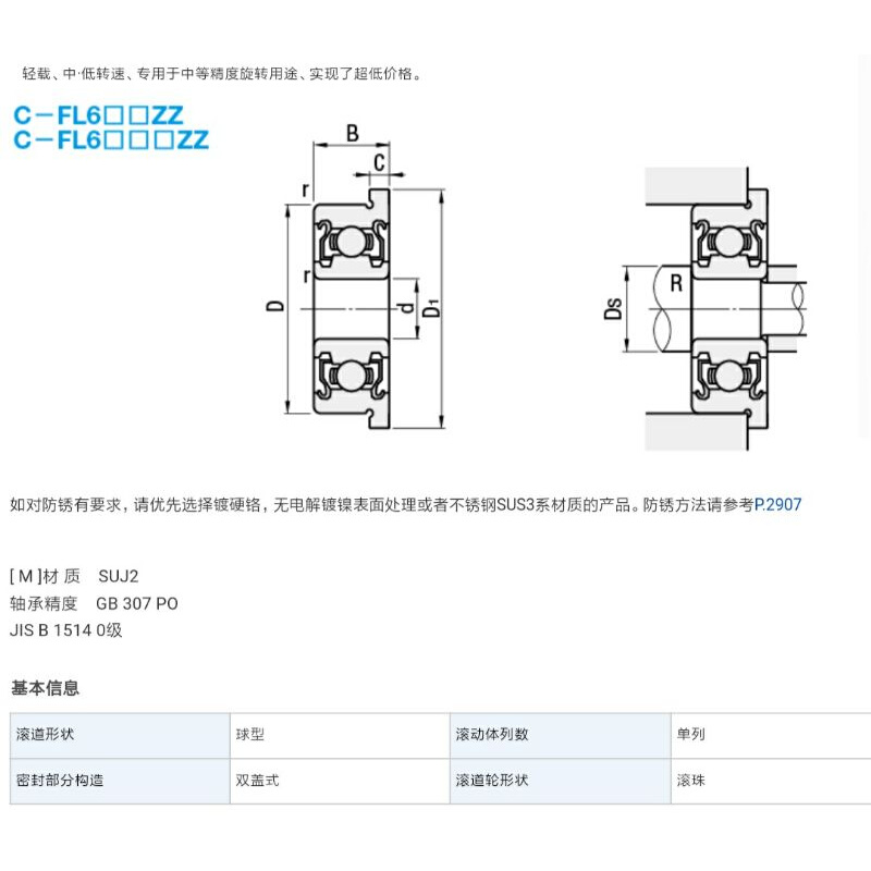 双盖式 带法兰滚珠轴承 C- FL6704ZZ FL6800ZZ FL6801ZZ FL6802ZZ