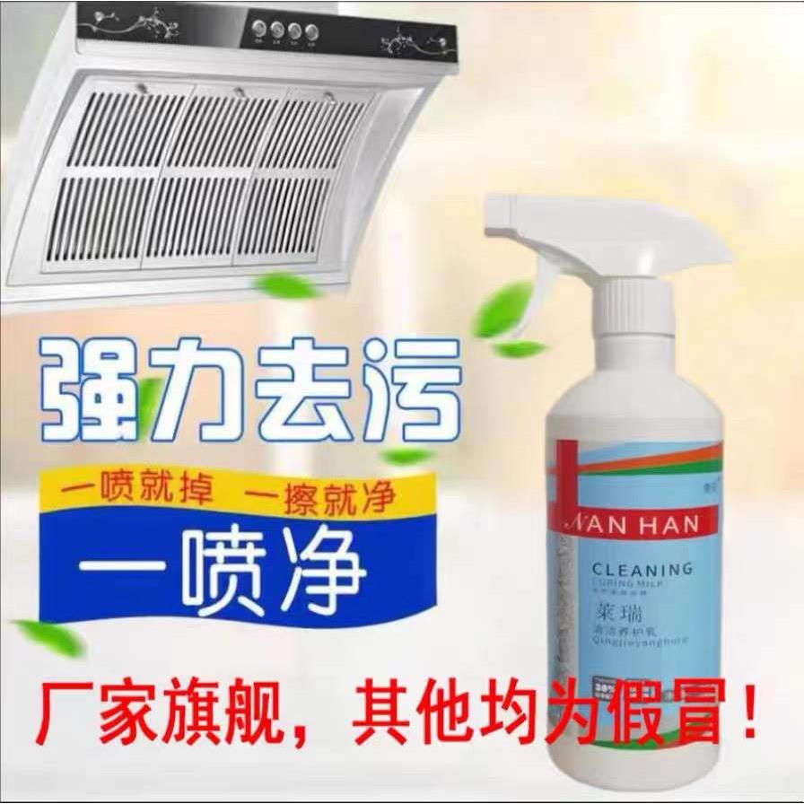 【莱瑞清洁养护乳】厨房清洁重油污皮具养护家庭用清洁剂