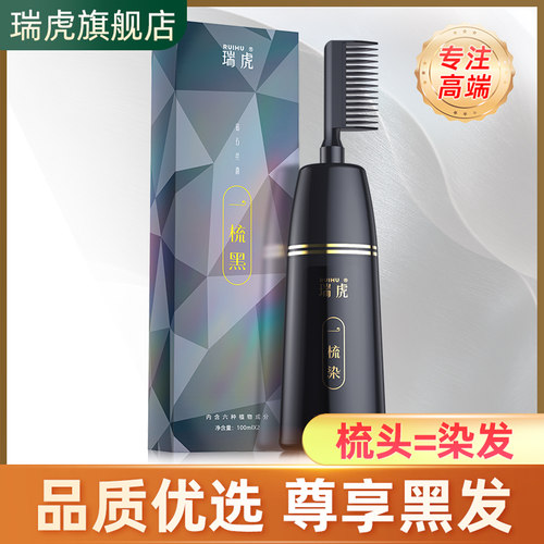 染发剂懒人一梳黑瑞虎