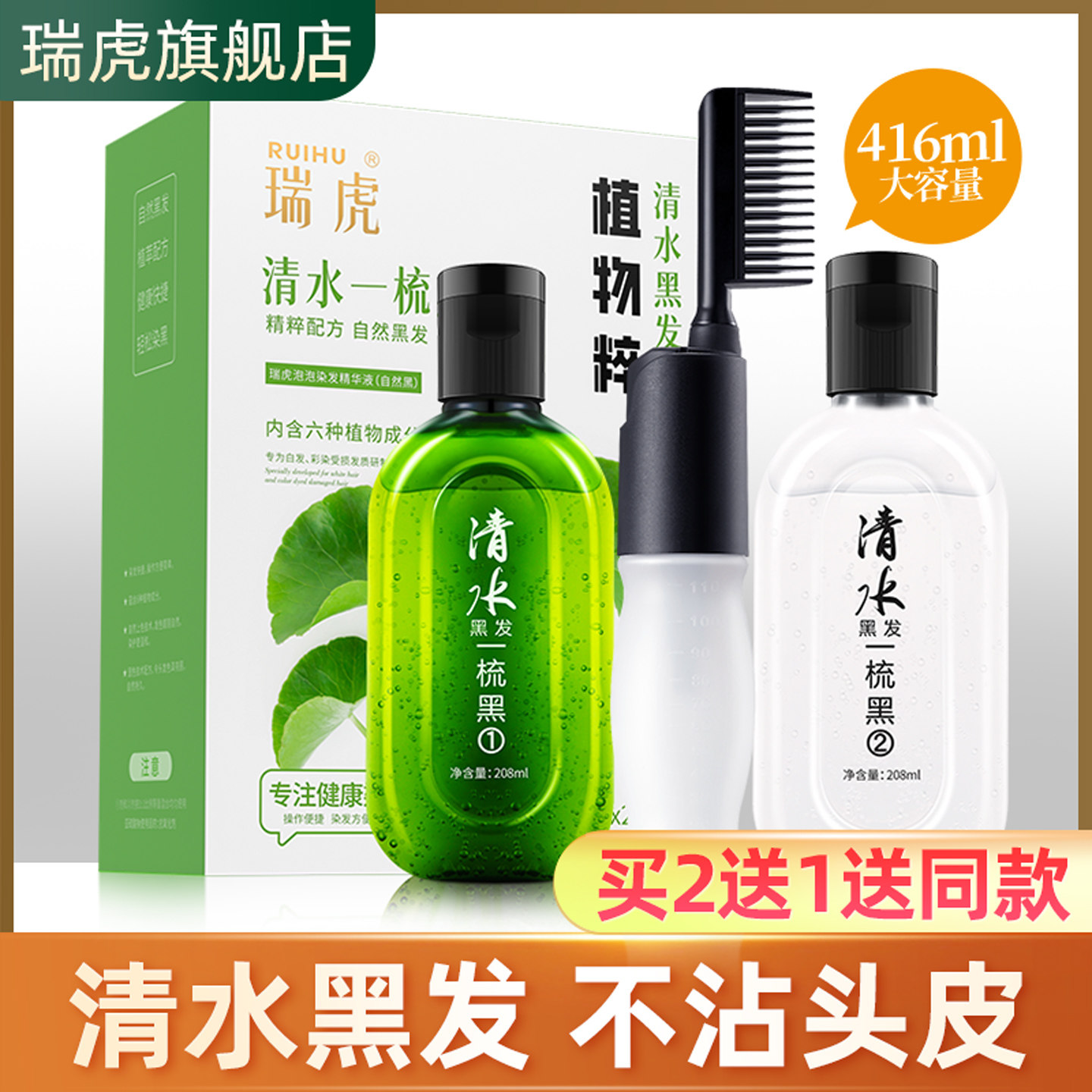 瑞虎清水黑发染发剂一梳洗黑自然黑色自己在家染男女正品持久遮白