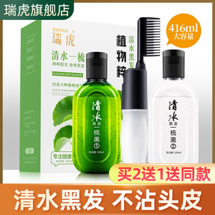 瑞虎清水黑发染发剂一梳洗黑自然黑色自己在家染男女正品持久遮白