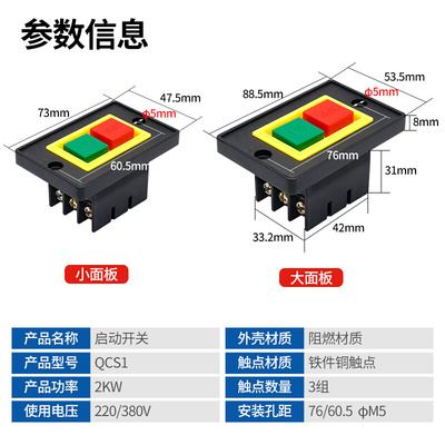 。控制按钮QCS1-5三相砂轮机压扣台钻机床大面版小面版停止启动开