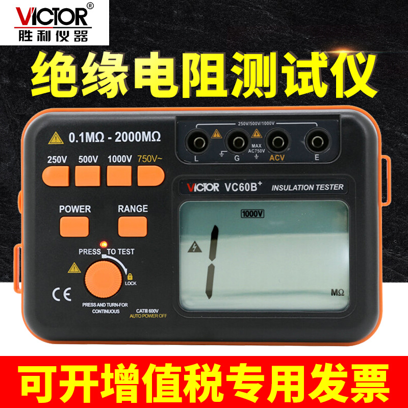 。胜利VC60B+D绝缘n电阻测试仪500V数字兆欧表检测表1000V摇表250