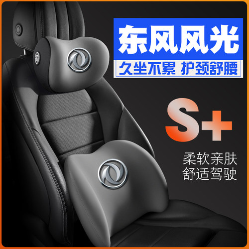 东风风光580pro/330/370/500/s560车四护腰靠枕垫汽车载护颈头枕