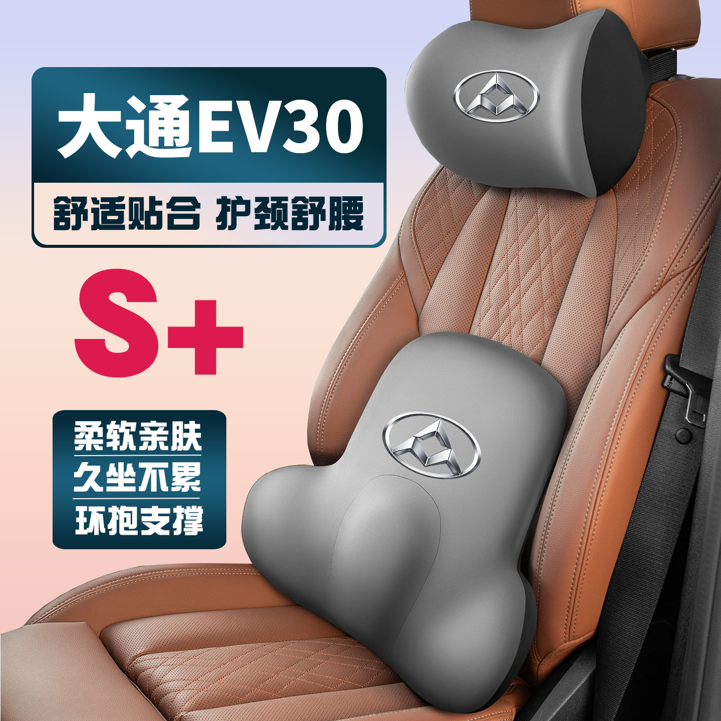 19-21-22-23款上汽大通MAXUS EV30车载护颈头枕护腰垫背腰靠枕