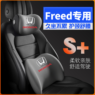 适用港版本田freed gb5 gb3 gp3车护腰靠枕垫座椅汽车载护颈头枕