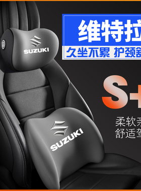 适用16/17年款长安铃木维特拉vitara护腰靠枕垫座椅车载护颈头枕
