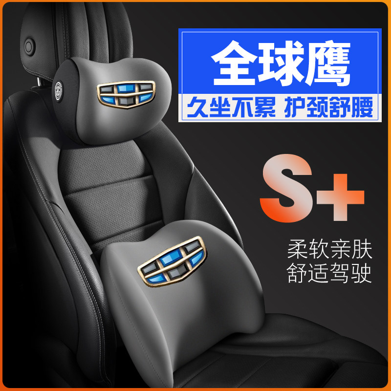 适用吉利全球鹰GX7自由舰gc7内饰护腰靠枕垫座椅汽车载护颈头枕