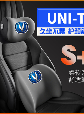 适用2022款长安引力UNI-Tunit21车护腰靠枕垫座椅汽车载护颈头枕