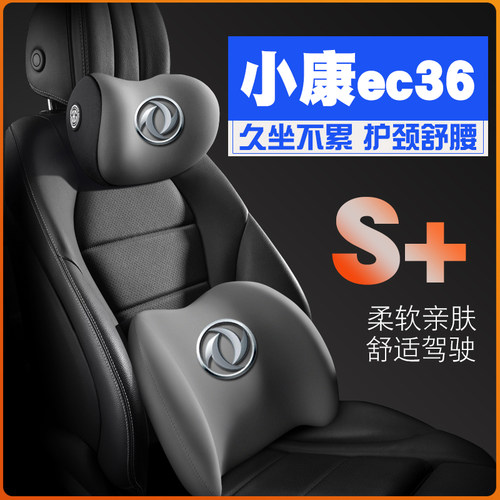 东风小康ec36舒适II新能源护腰靠枕垫座椅汽车载护颈头枕内饰改装