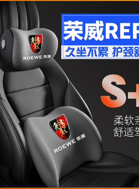 上汽飞凡荣威RER6MARVELR PRO版RX5plus护腰靠枕垫汽车载护颈头枕