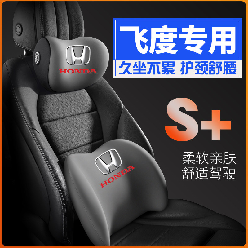 适用本田飞度04-22款gk5 gd5 ge5四代护腰靠枕垫座椅车载护颈头枕