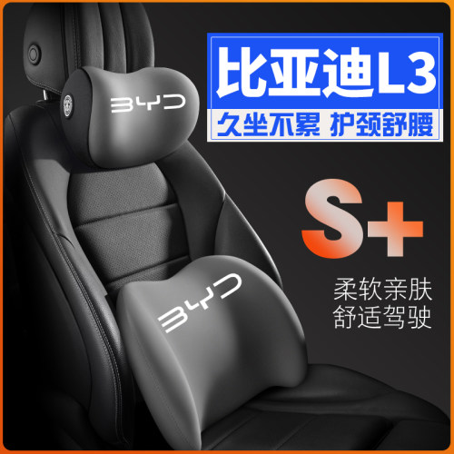 适用10-11-12-13-14-15款比亚迪L3bydl3护腰靠枕垫座椅护颈头枕